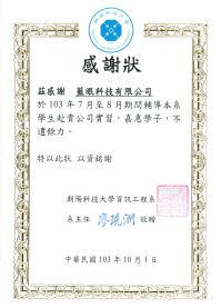 朝阳科技大学感谢函-馒头老师